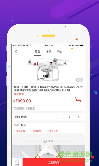 掌上樂購(gòu) v1.0.3 安卓版 1