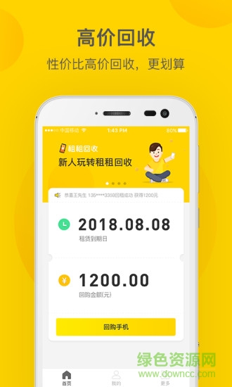 人人好租 v1.0 安卓版 0