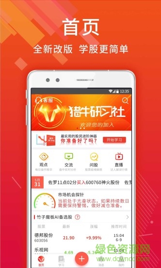 獵牛研習社 v4.1.1.22 安卓版 0