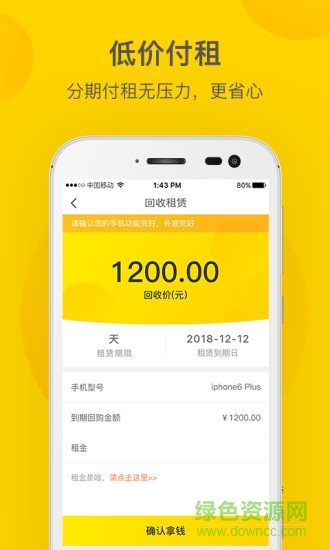 人人好租 v1.0 安卓版 1
