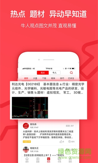呱呱財(cái)經(jīng)ios版