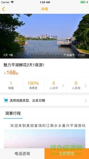 旅養(yǎng)網(wǎng) v1.0.6 安卓版 2