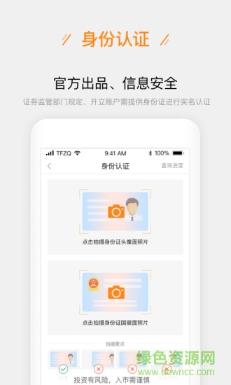 天風(fēng)證券股票開戶 v2.6.3 安卓版 2