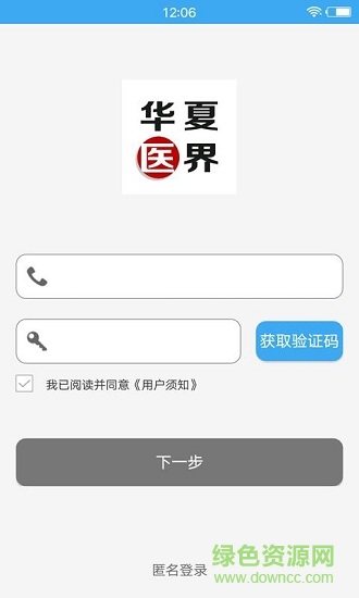 華夏醫(yī)界安卓版下載