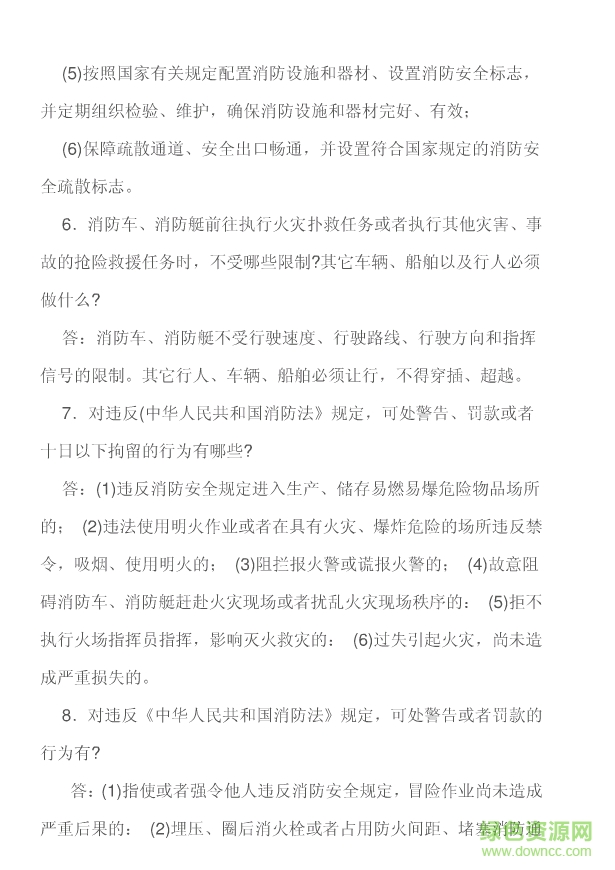 2018消防安全知識競賽題庫 消防安全知識競賽題庫及答案參考