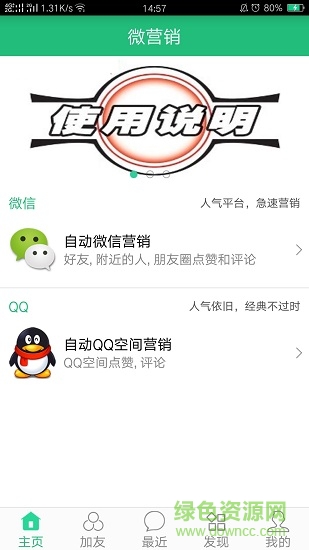 魔力營(yíng)銷安卓版下載