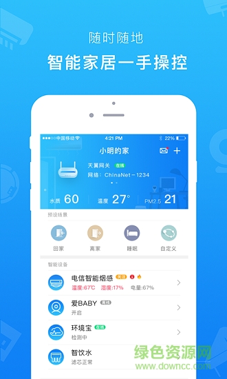 翼家測(cè)試版3