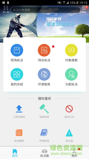 福建環(huán)境監(jiān)察執(zhí)法助手 v1.4.6 安卓版 3