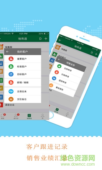 叮當(dāng)享銷售通0