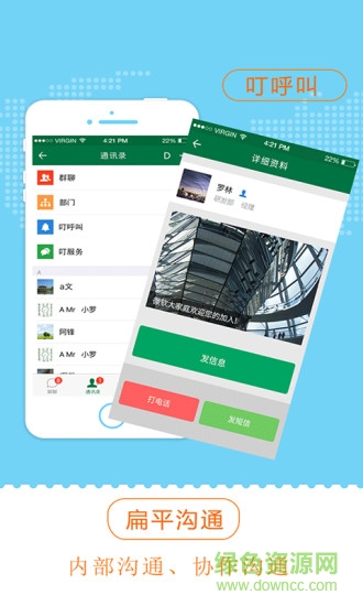 叮當(dāng)享銷售通1