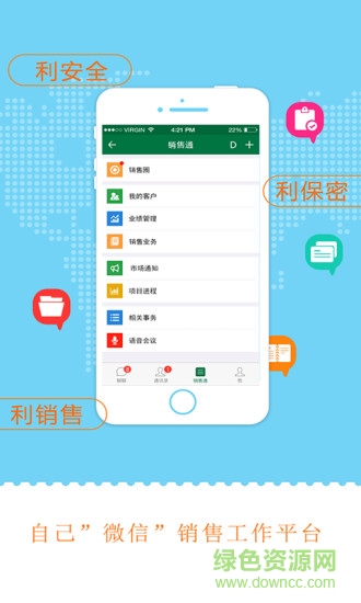 叮當(dāng)享銷售通2