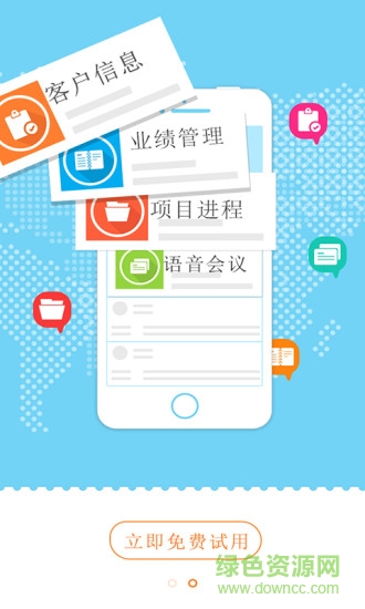 叮當(dāng)享銷售通3