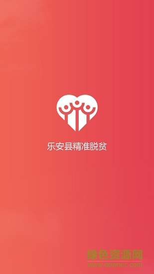 樂(lè)安精準(zhǔn)扶貧app