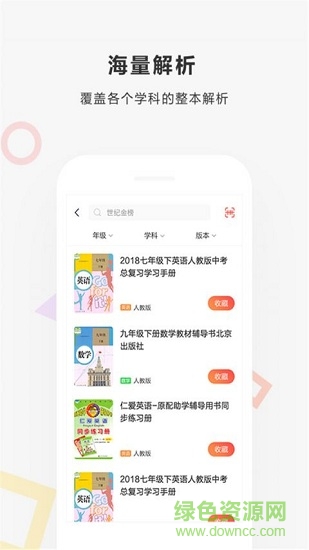 互動作業(yè)答案快對app v1.18.1 安卓版 0