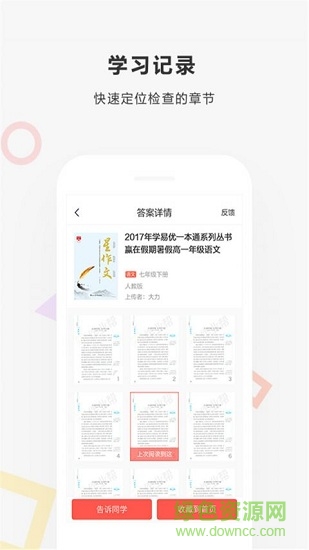 互動作業(yè)答案快對app v1.18.1 安卓版 1