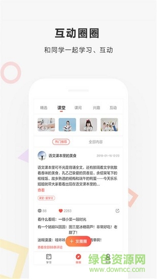 互動作業(yè)答案快對app v1.18.1 安卓版 2