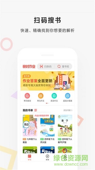 互動作業(yè)答案快對app