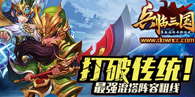 兵臨三國