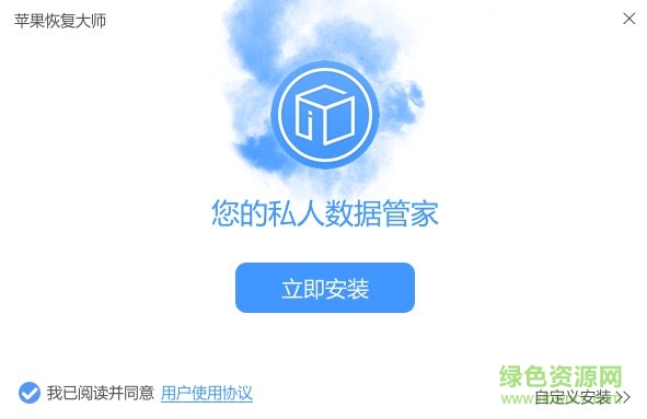 蘋果恢復(fù)大師 蘋果恢復(fù)大師免費版