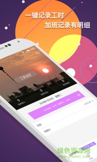 記加班記考勤app