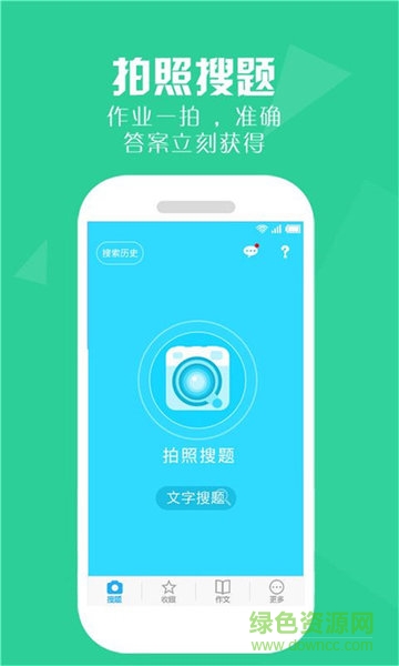 作業(yè)答案搜題幫手機(jī)版