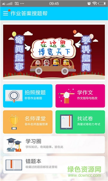 作業(yè)答案搜題幫手機(jī)版 v3.5.4 安卓版 3
