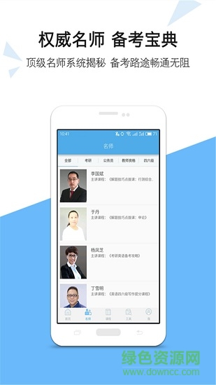 口袋猿題庫app v9.36.0 最新版 3