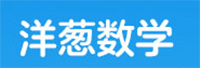 洋蔥學(xué)院<
