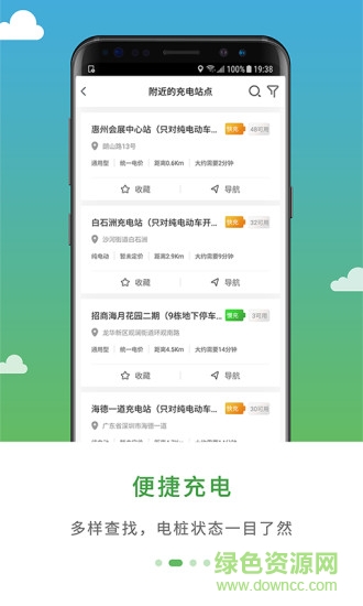 綠俠快充手機(jī)版2