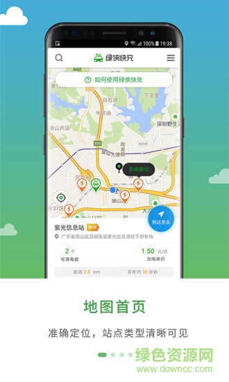 綠俠快充手機(jī)版3