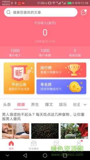 指尖轉(zhuǎn)軟件0