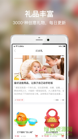 寶寶有禮app1
