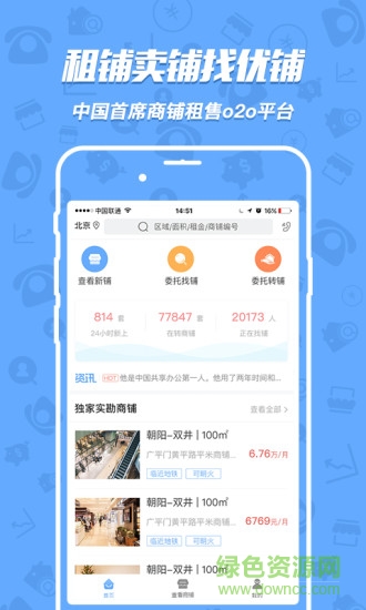 租鋪寶手機版