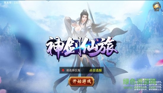 神劍仙旅手游肆狼游戲1