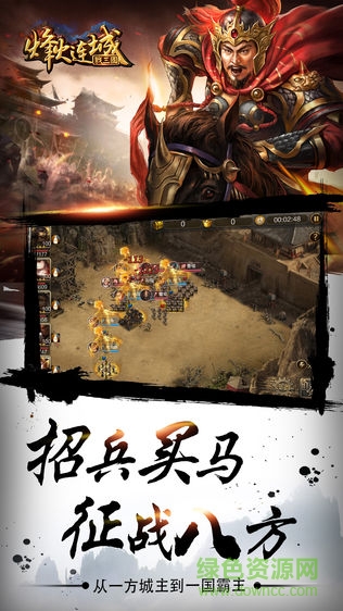 烽火連城戰(zhàn)三國游戲 v9.31 安卓版 0