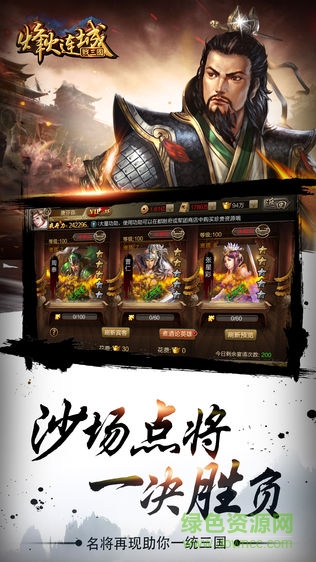 烽火連城戰(zhàn)三國游戲 v9.31 安卓版 1