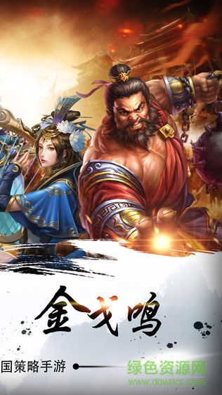 烽火連城戰(zhàn)三國手游