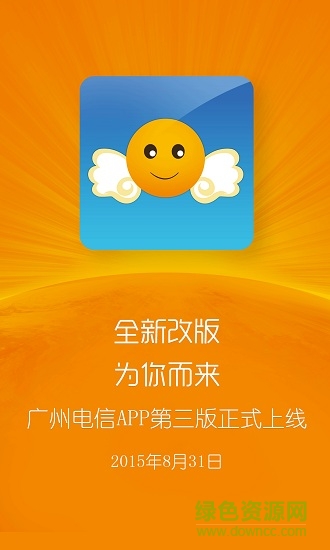 廣州電信手機版