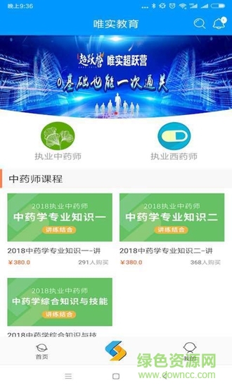 唯實(shí)教育網(wǎng) v1.0.3 安卓版 1