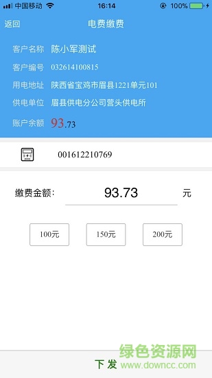 陜西地電繳費(fèi)app下載
