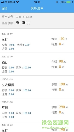 陜西地電手機(jī)繳費(fèi)
