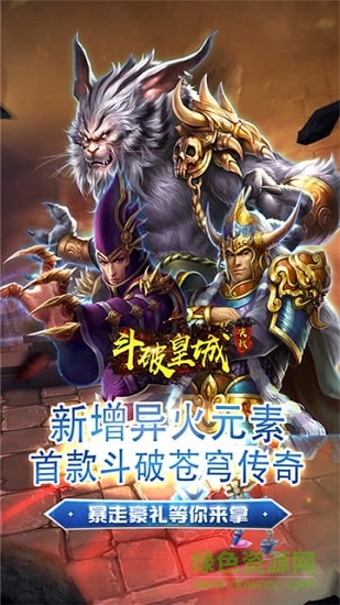 斗破皇城變態(tài)版手游 v1.1 安卓版 0