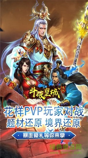 斗破皇城變態(tài)版手游 v1.1 安卓版 2