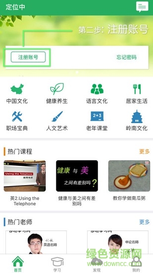 廣州終身學(xué)習(xí) v1.13.18 安卓版 0