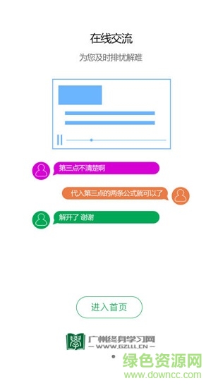 廣州終身學(xué)習(xí)安卓版下載