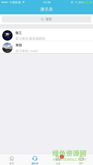 南高職去實習 v1.0.19 安卓版 0
