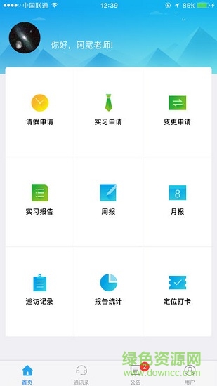 去實習 去實習安卓版下載
