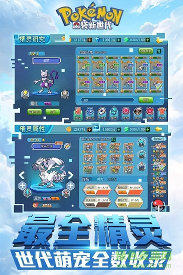 口袋妖怪新世代66助手版 v2.6.0 安卓版 1