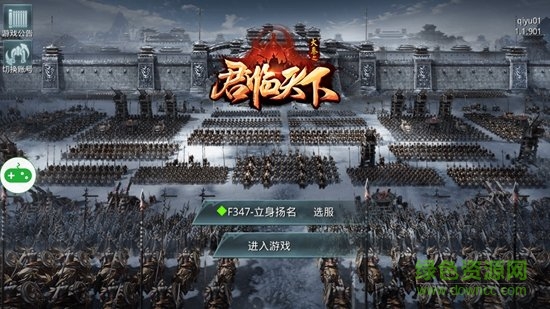 大秦之君臨天下手游