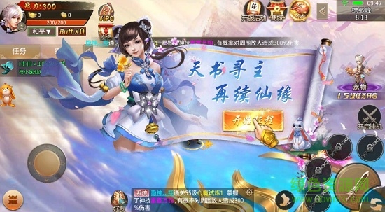 劍絕九天游戲3